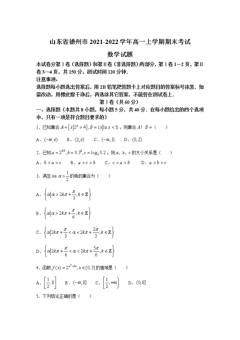2021-2022学年山东省德州市高一上学期期末考试数学试卷含答案01