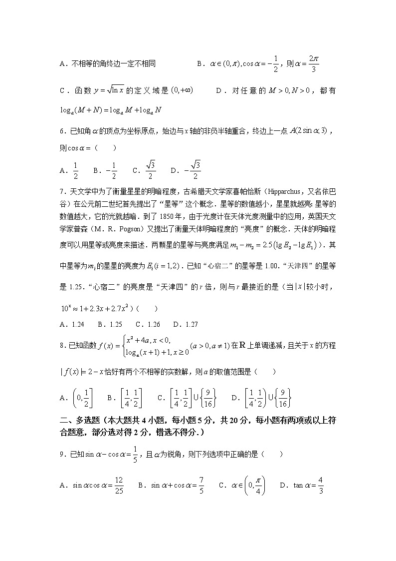 2021-2022学年山东省德州市高一上学期期末考试数学试卷含答案02