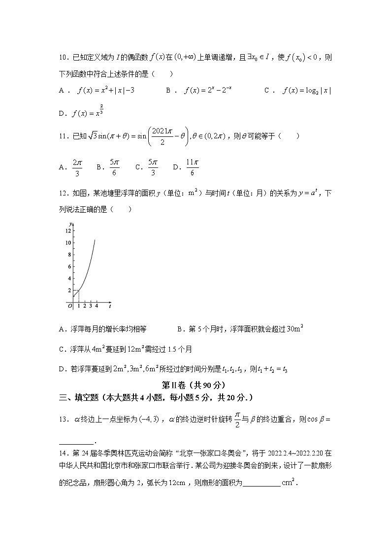 2021-2022学年山东省德州市高一上学期期末考试数学试卷含答案03