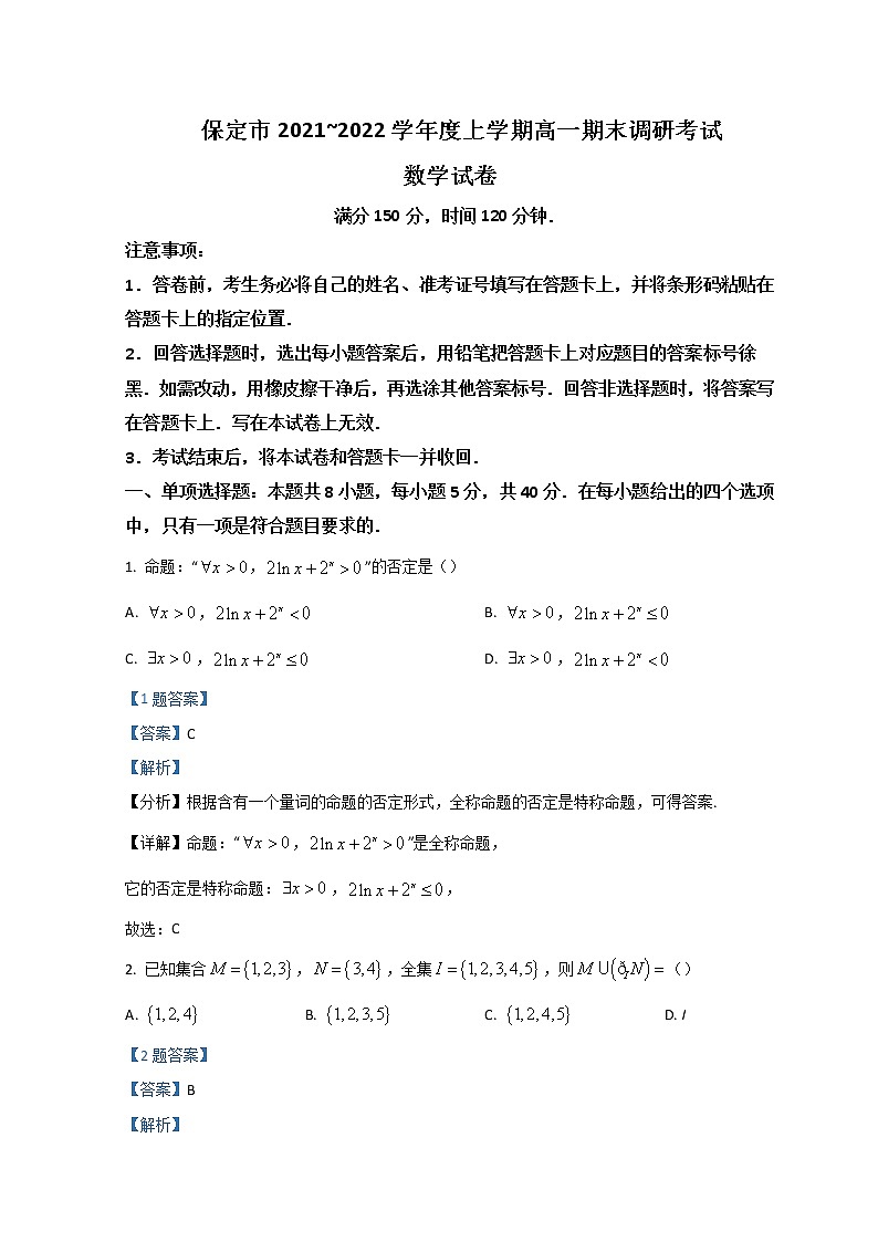 2021-2022学年河北省保定市高一上学期期末调研考试数学试题含解析01
