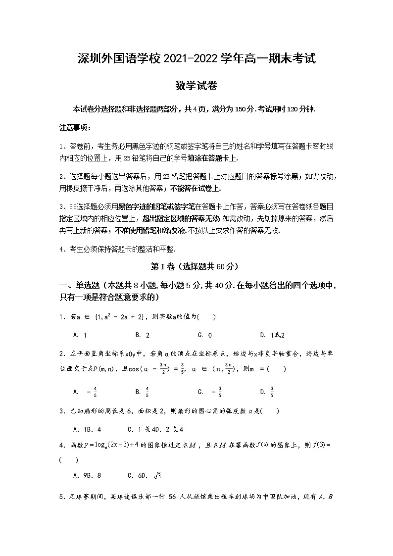 2021-2022学年广东省深圳外国语学校高一第一学期期末考试数学试卷含答案01
