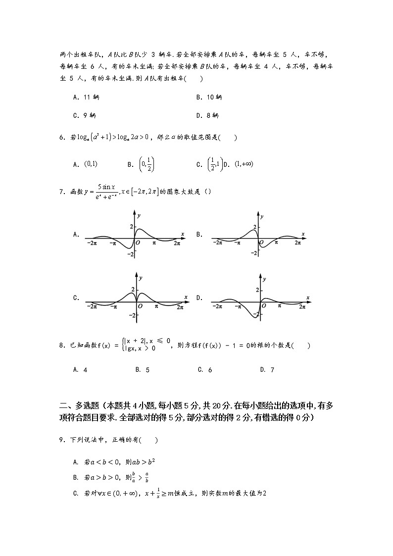 2021-2022学年广东省深圳外国语学校高一第一学期期末考试数学试卷含答案02