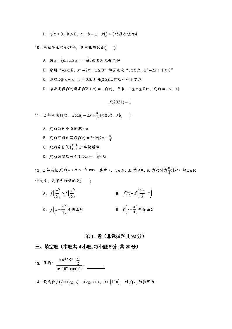 2021-2022学年广东省深圳外国语学校高一第一学期期末考试数学试卷含答案03