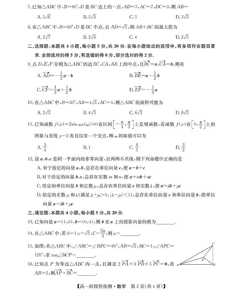 2021-2022学年山西省运城市高一3月阶段性检测数学试卷PDF版含答案第2页