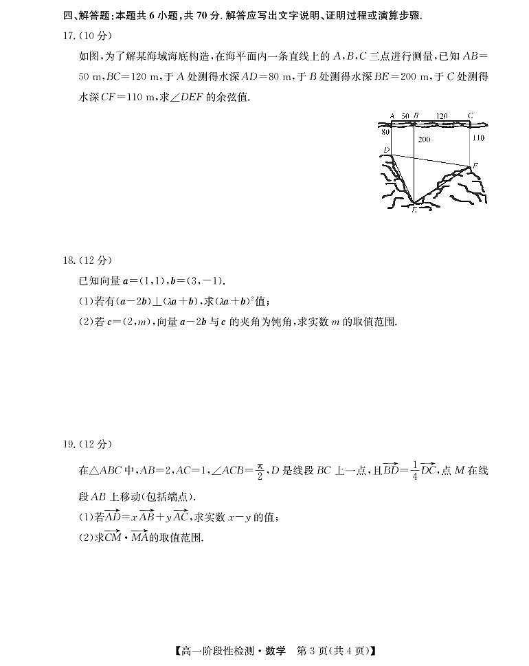2021-2022学年山西省运城市高一3月阶段性检测数学试卷PDF版含答案第3页