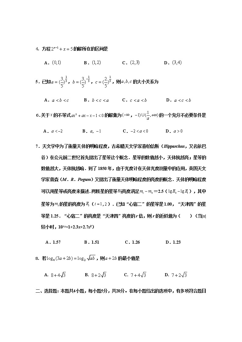 2021-2022学年重庆市九龙坡区高一教育质量全面监测（中学）期末数学试卷含答案第2页