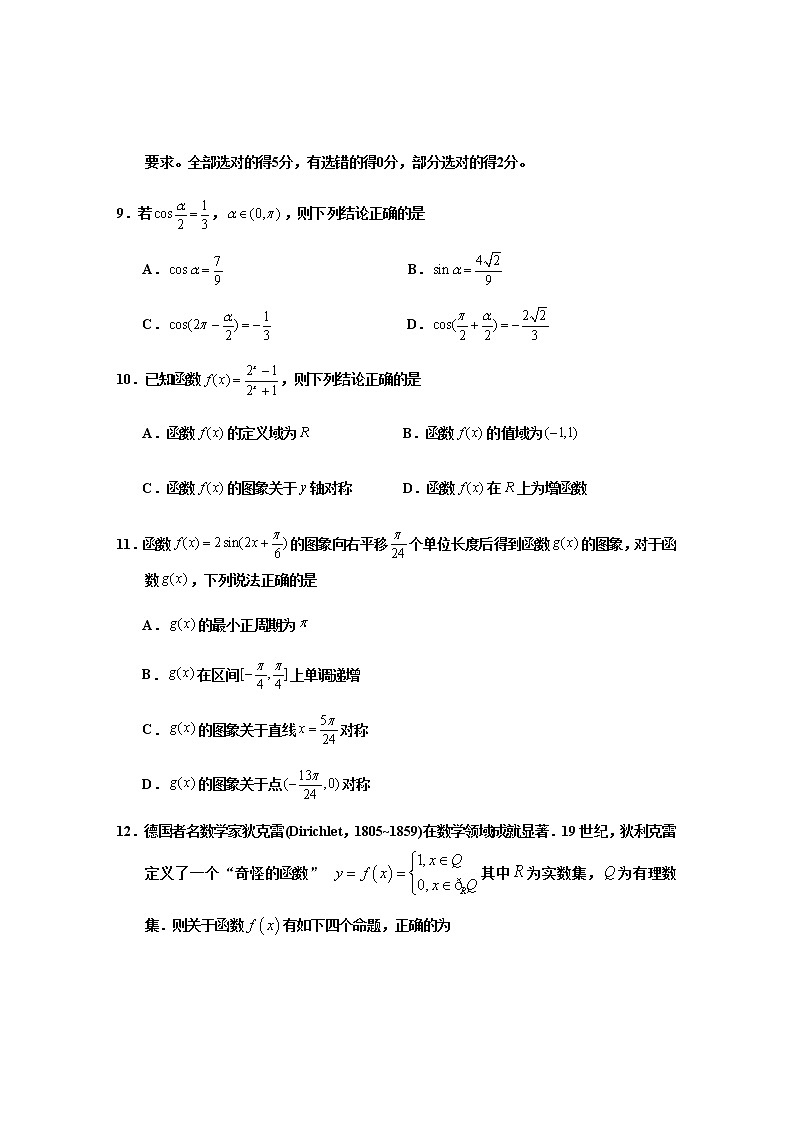 2021-2022学年重庆市九龙坡区高一教育质量全面监测（中学）期末数学试卷含答案第3页