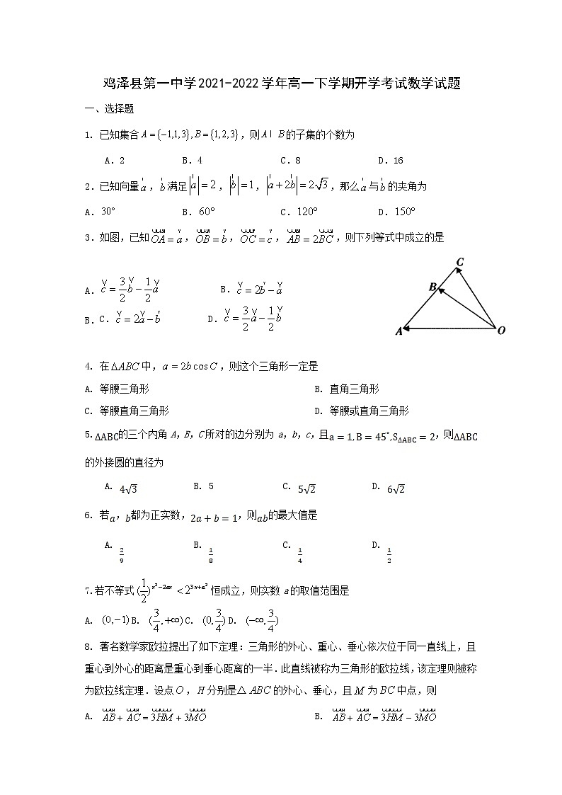 2021-2022学年河北省鸡泽县第一中学高一下学期开学考试数学试卷含答案01