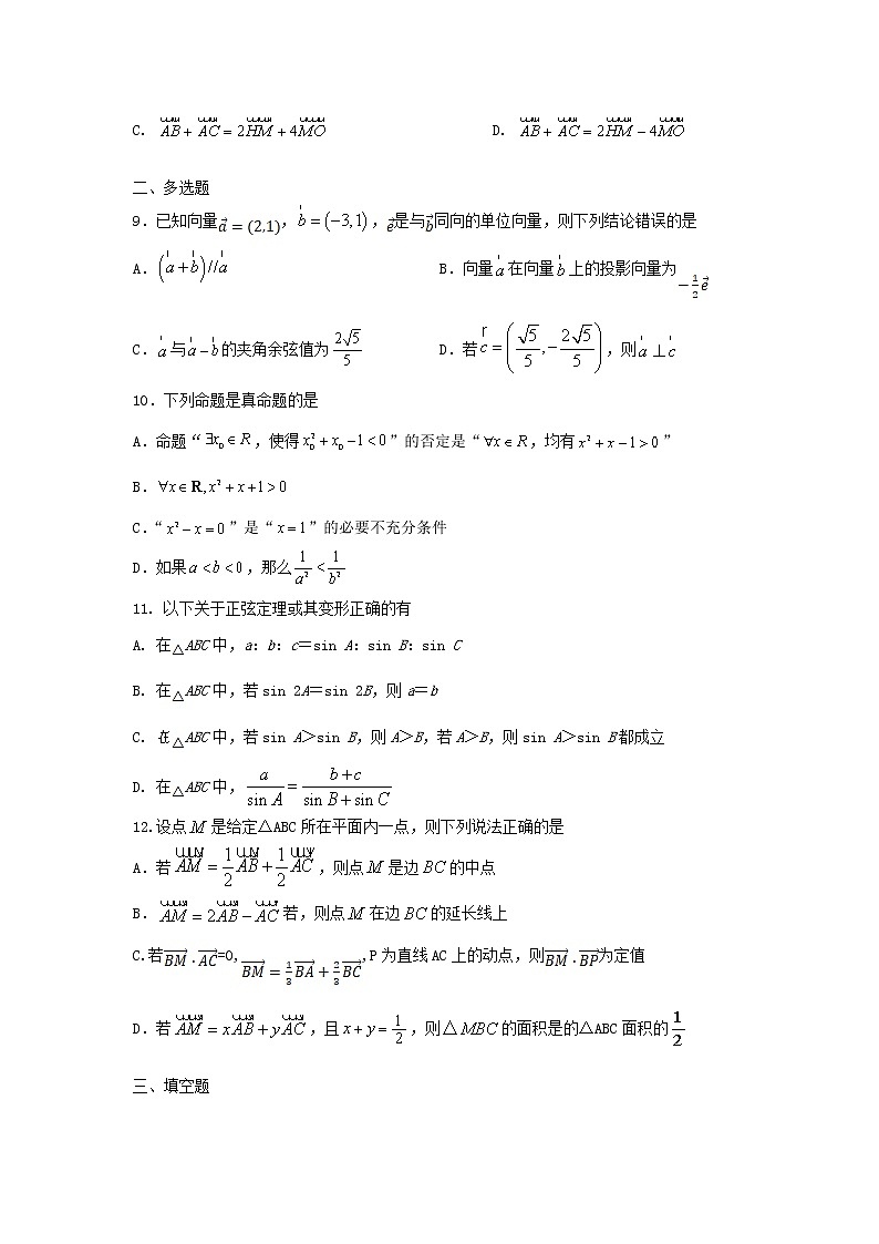 2021-2022学年河北省鸡泽县第一中学高一下学期开学考试数学试卷含答案02