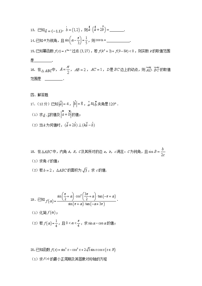 2021-2022学年河北省鸡泽县第一中学高一下学期开学考试数学试卷含答案03
