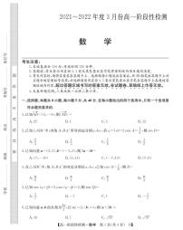 2021-2022学年山西省运城市高一3月阶段性检测数学（B）试卷PDF版含答案