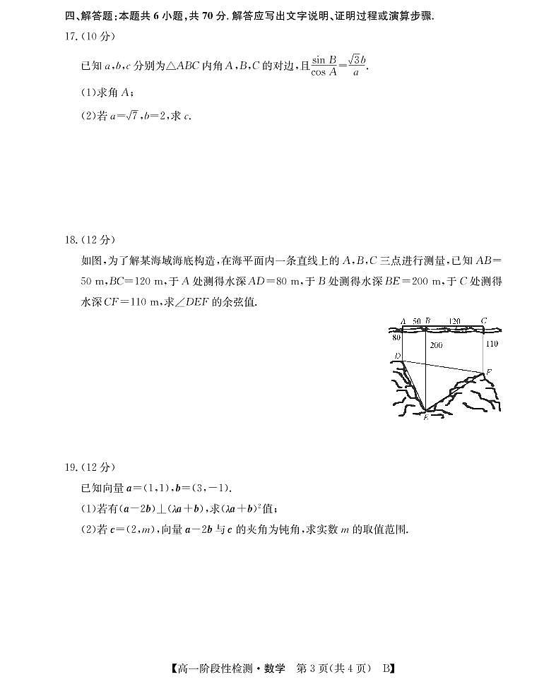 2021-2022学年山西省运城市高一3月阶段性检测数学（B）试卷PDF版含答案第3页