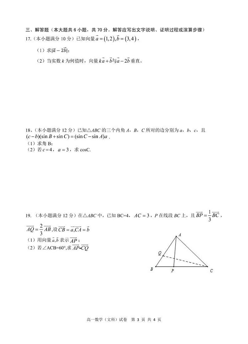 2020-2021学年四川省西昌市高一下学期期中检测数学（文）试卷PDF版含答案第3页