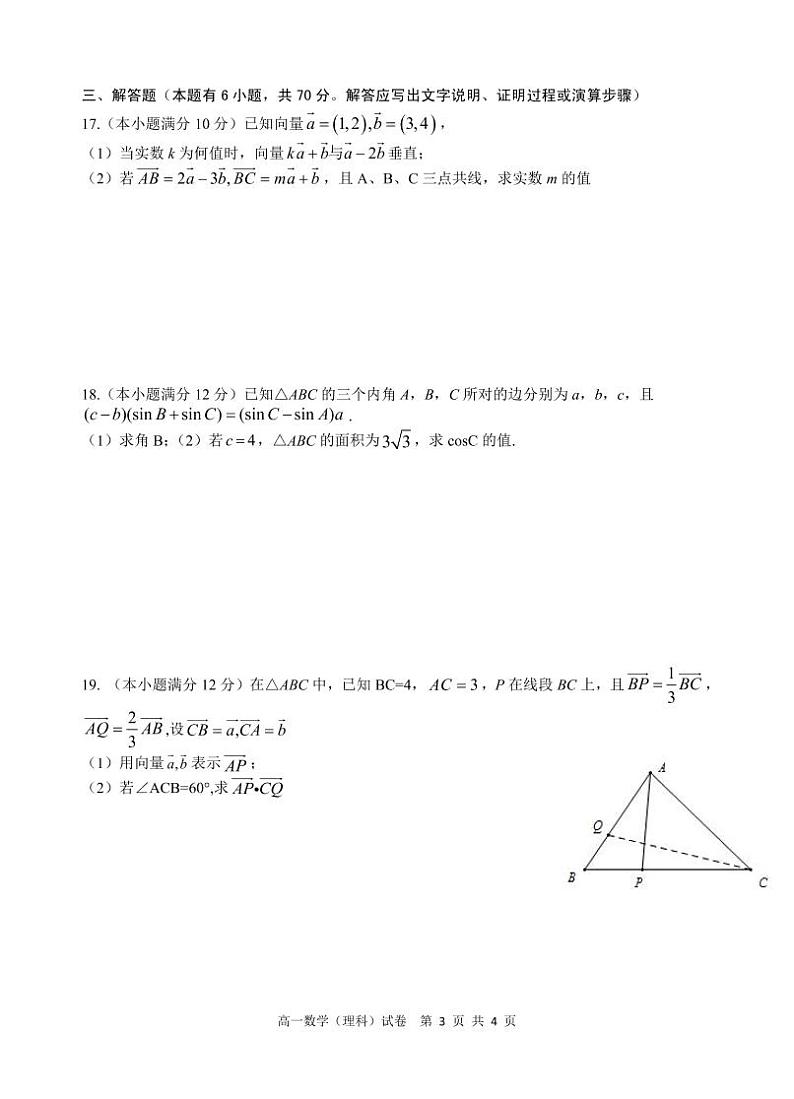 2020-2021学年四川省西昌市高一下学期期中检测数学（理）试卷PDF版含答案第3页