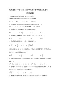 2021-2022学年河北省鸡泽县第一中学高二上学期第三次月考数学试题含答案