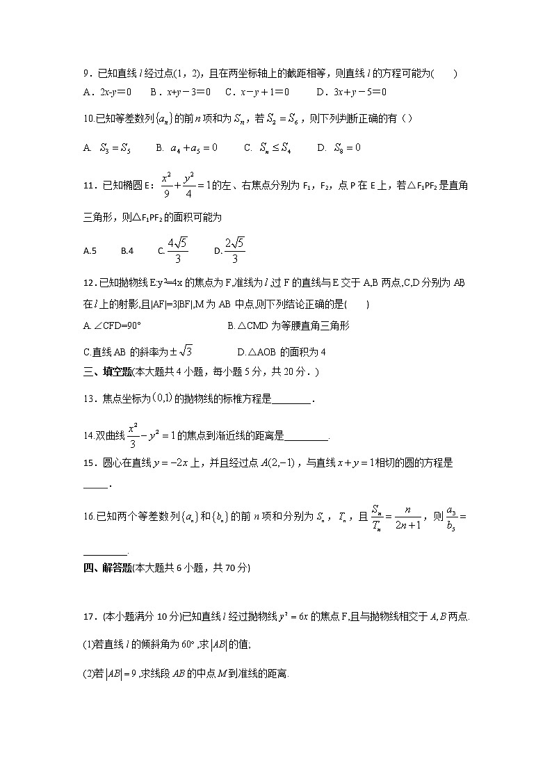 2021-2022学年河北省鸡泽县第一中学高二上学期第三次月考数学试题含答案02