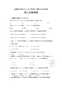 2021-2022学年内蒙古赤峰市第四中学分校高二上学期9月月考数学（文）试题含答案