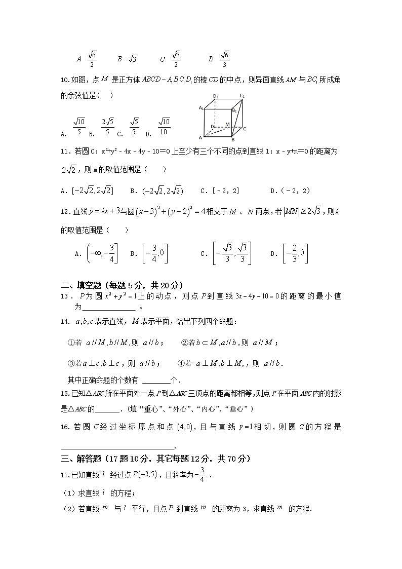 2021-2022学年内蒙古赤峰市第四中学分校高二上学期9月月考数学（文）试题含答案第2页
