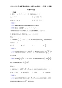 2021-2022学年河北省张家口市第一中学高二上学期12月月考数学试题含解析