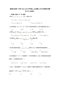 2021-2022学年河北省张家口市第一中学高二上学期12月月考数学试题含答案
