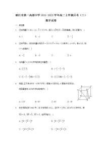 2021-2022学年云南省丽江市第一高级中学高二上学期月考（三）数学试题含答案