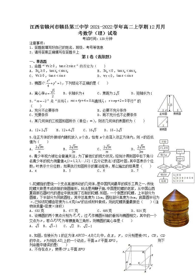 2021-2022学年江西省赣州市赣县第三中学高二上学期12月月考数学（理）试题含答案第1页