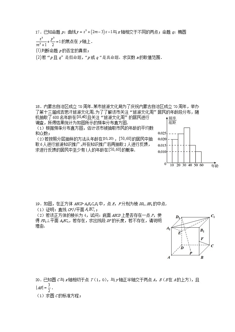 2021-2022学年江西省赣州市赣县第三中学高二上学期12月月考数学（理）试题含答案第3页