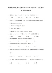 2021-2022学年河南省原阳县第三高级中学高二上学期12月月考数学试题含答案