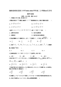 2021-2022学年湖南省邵东县第三中学高二上学期10月月考数学试题含答案