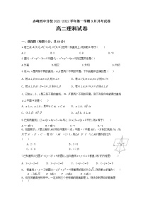 2021-2022学年内蒙古赤峰市第四中学分校高二上学期9月月考数学（理）试题含答案