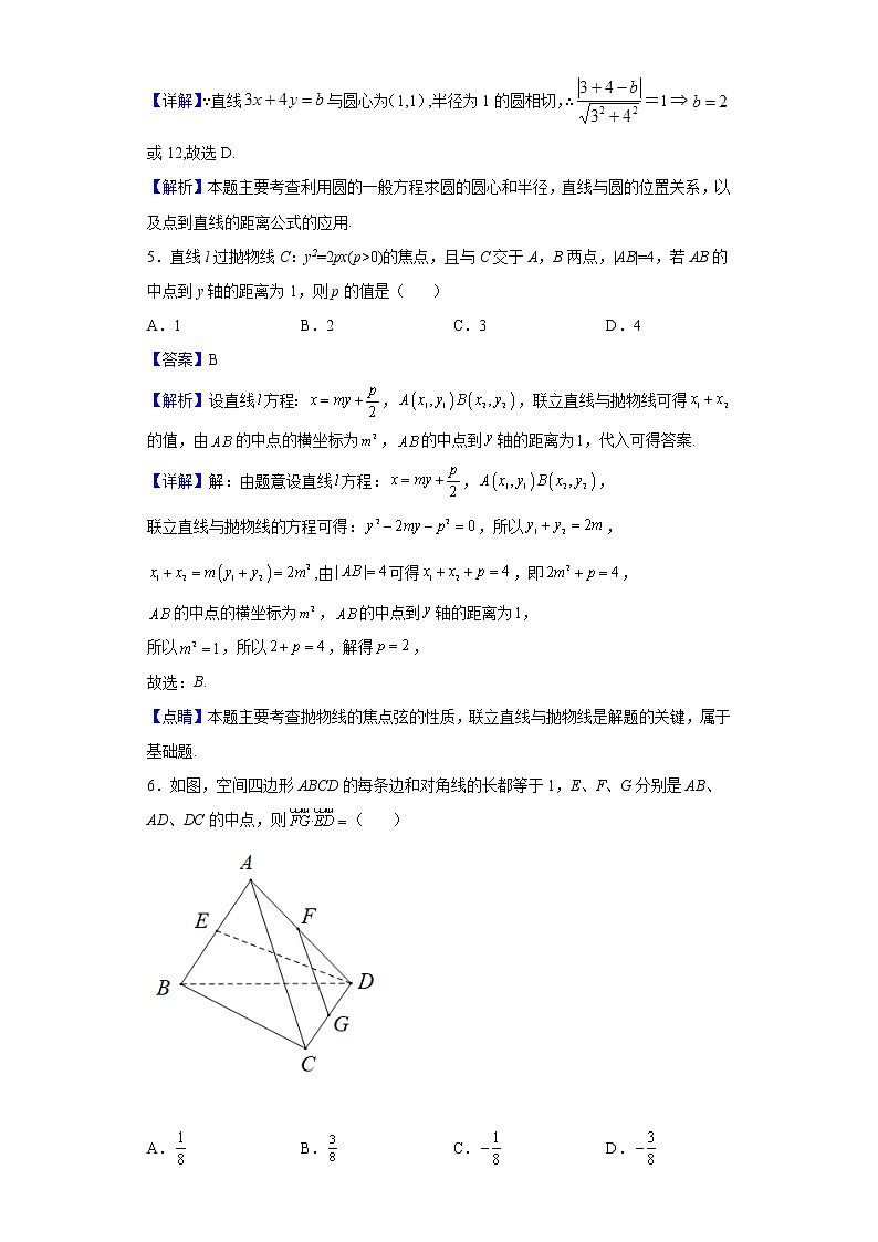 2021-2022学年辽宁省大连市高二上学期期末数学试题含解析第2页