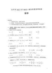 2021-2022学年湖南省永州市高二上学期期末质量监测数学试题PDF版含答案