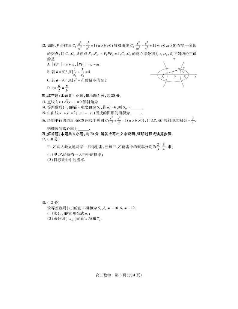 2021-2022学年湖北省高二上学期期末联合调研测试数学试题PDF版含答案03