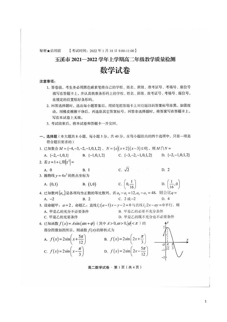 2021-2022学年云南省玉溪市高二上学期期末教学质量检测数学试题PDF版含答案01