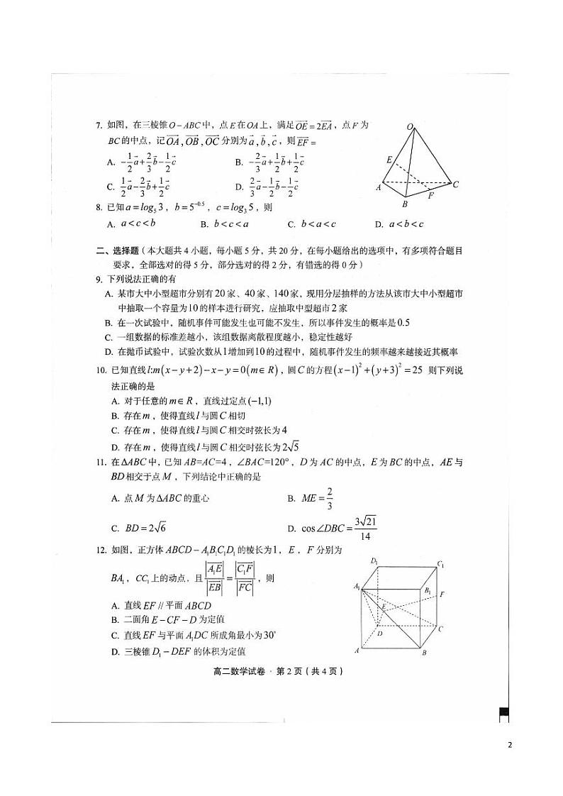 2021-2022学年云南省玉溪市高二上学期期末教学质量检测数学试题PDF版含答案02