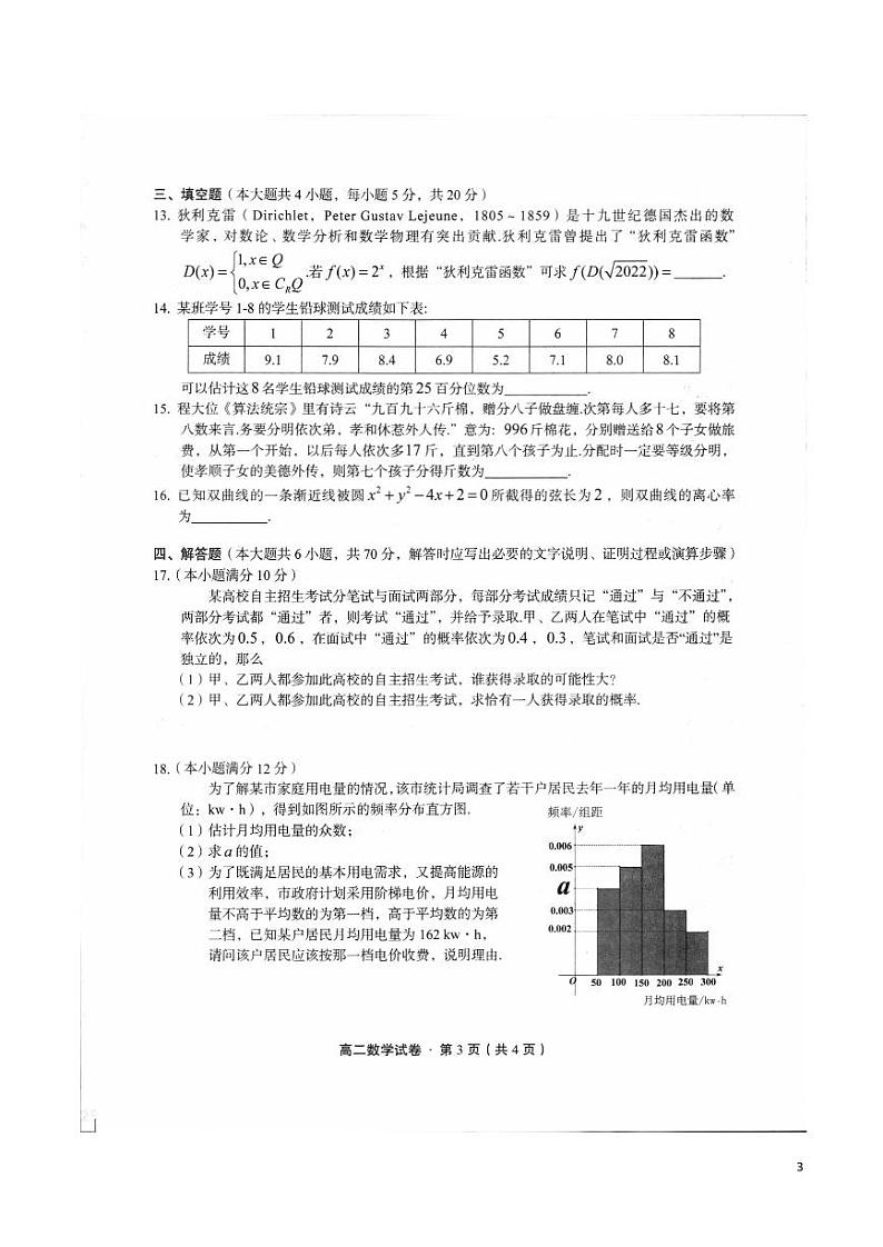 2021-2022学年云南省玉溪市高二上学期期末教学质量检测数学试题PDF版含答案03