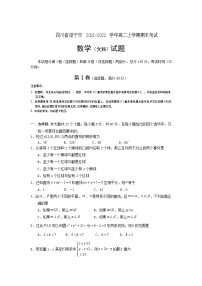 2021-2022学年四川省遂宁市高二上学期期末考试数学（文）试题含答案