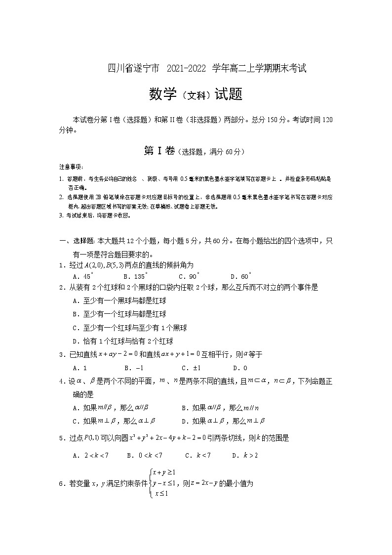 2021-2022学年四川省遂宁市高二上学期期末考试数学（文）试题含答案01