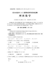 2021-2022学年四川省乐山市高二上学期期末考试数学（理）试题PDF版含答案