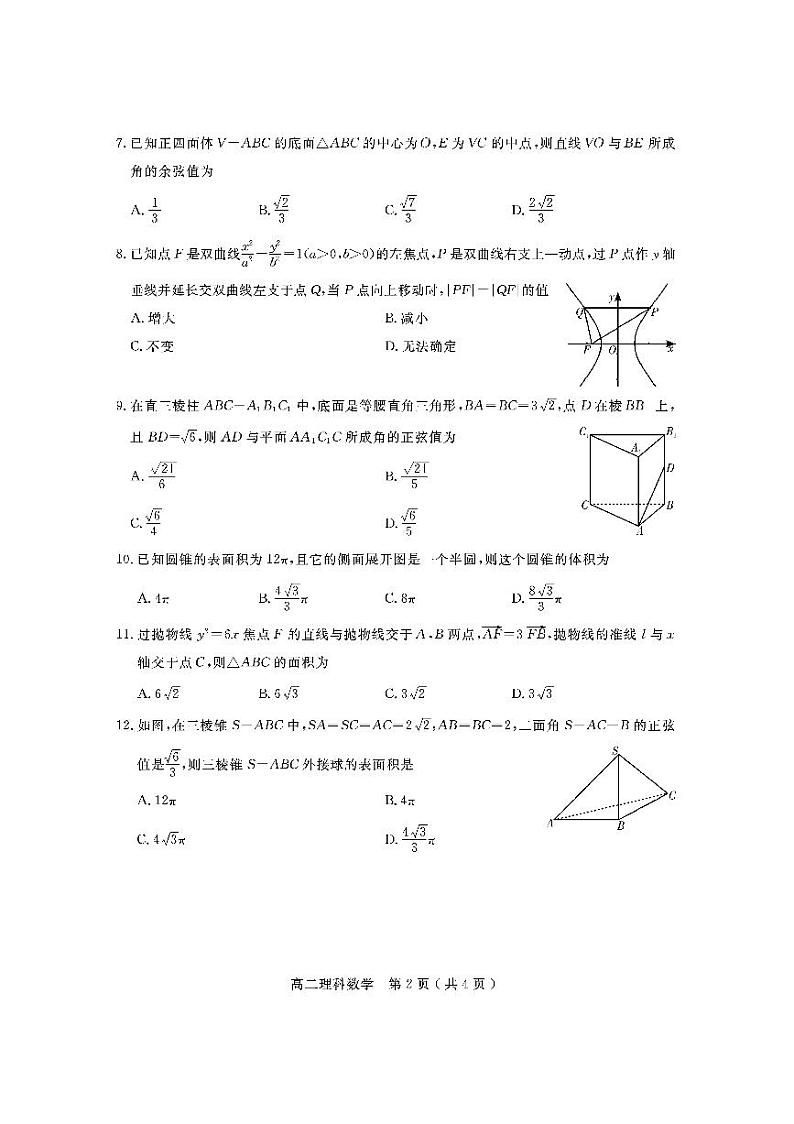 2021-2022学年四川省乐山市高二上学期期末考试数学（理）试题PDF版含答案第2页