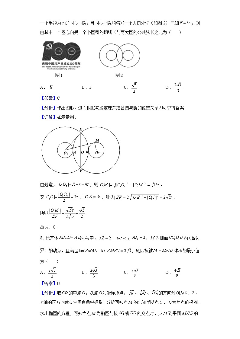 2021-2022学年湖南省永州市高二上学期期末质量监测数学试题含解析第3页