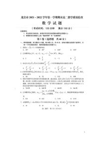 2021-2022学年福建省龙岩市高二上学期期末教学质量检查数学试题PDF版含答案