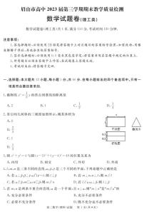 2021-2022学年四川省眉山市高二上学期期末教学质量检测数学（理）试题PDF版含答案
