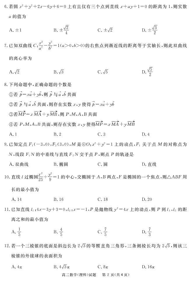 2021-2022学年四川省眉山市高二上学期期末教学质量检测数学（理）试题PDF版含答案02