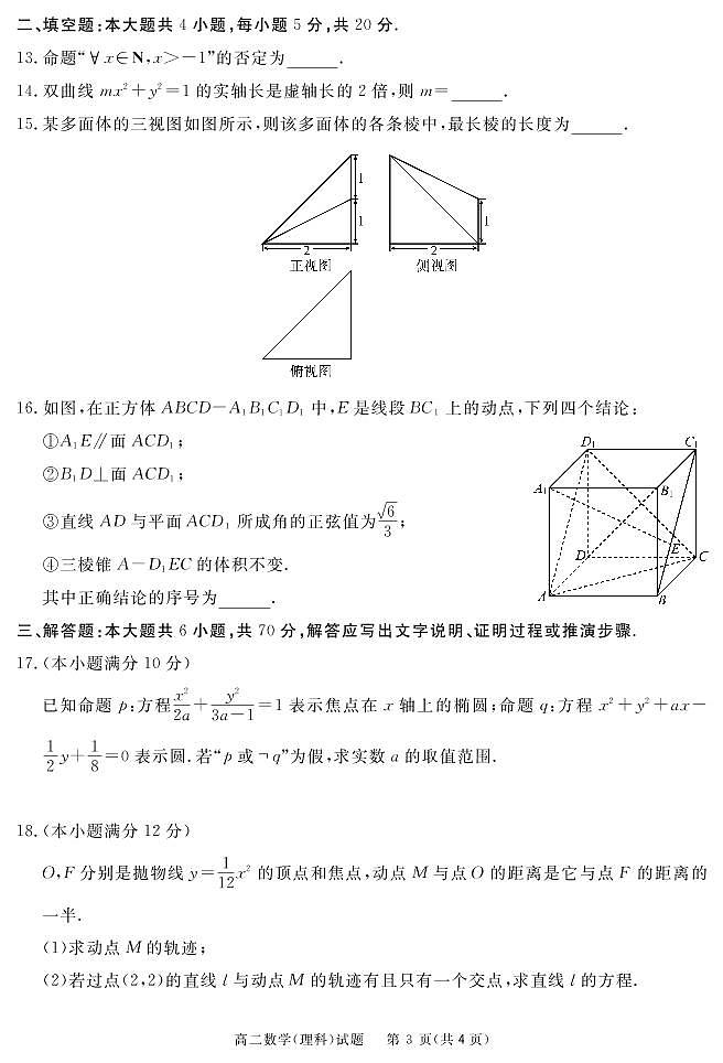 2021-2022学年四川省眉山市高二上学期期末教学质量检测数学（理）试题PDF版含答案03