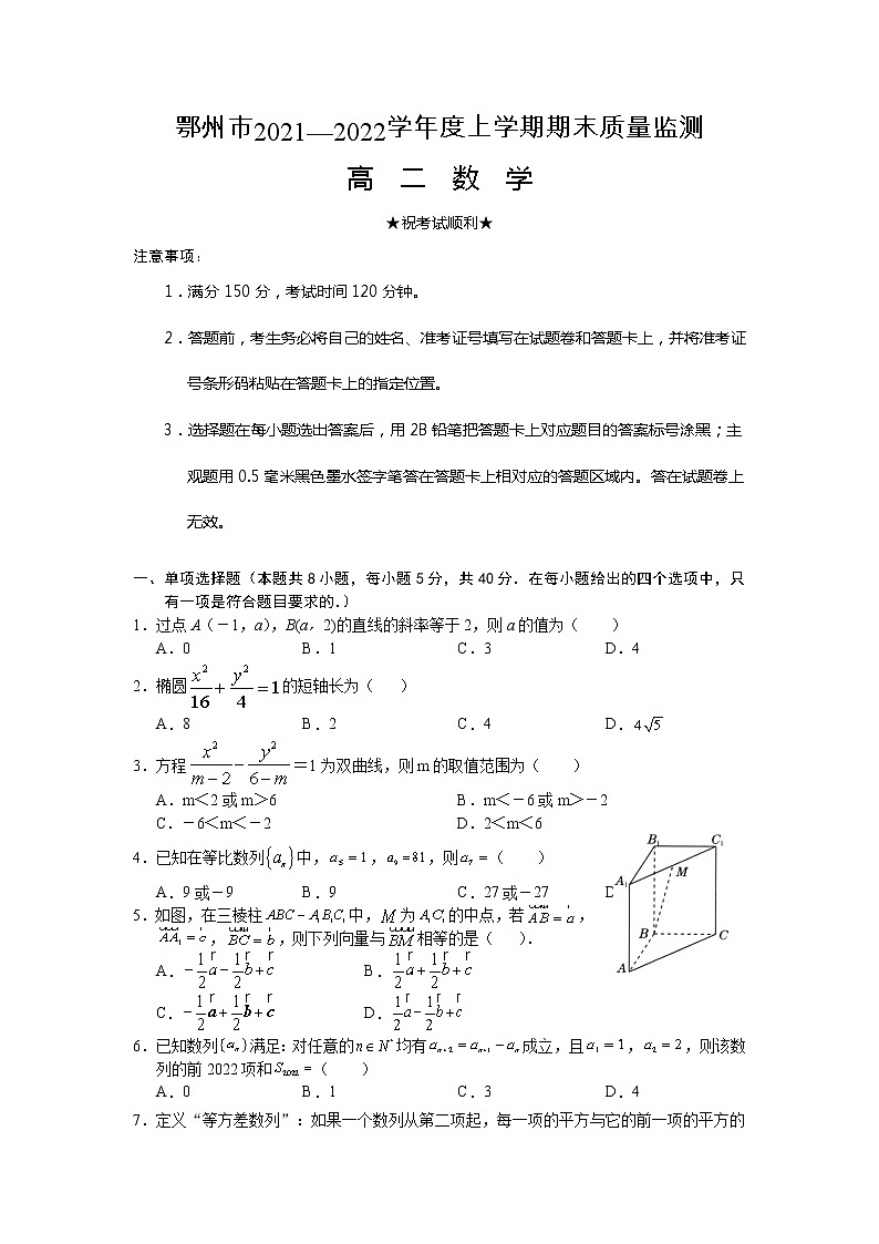 2021-2022学年湖北省鄂州市高二上学期期末质量监测数学试题含答案01