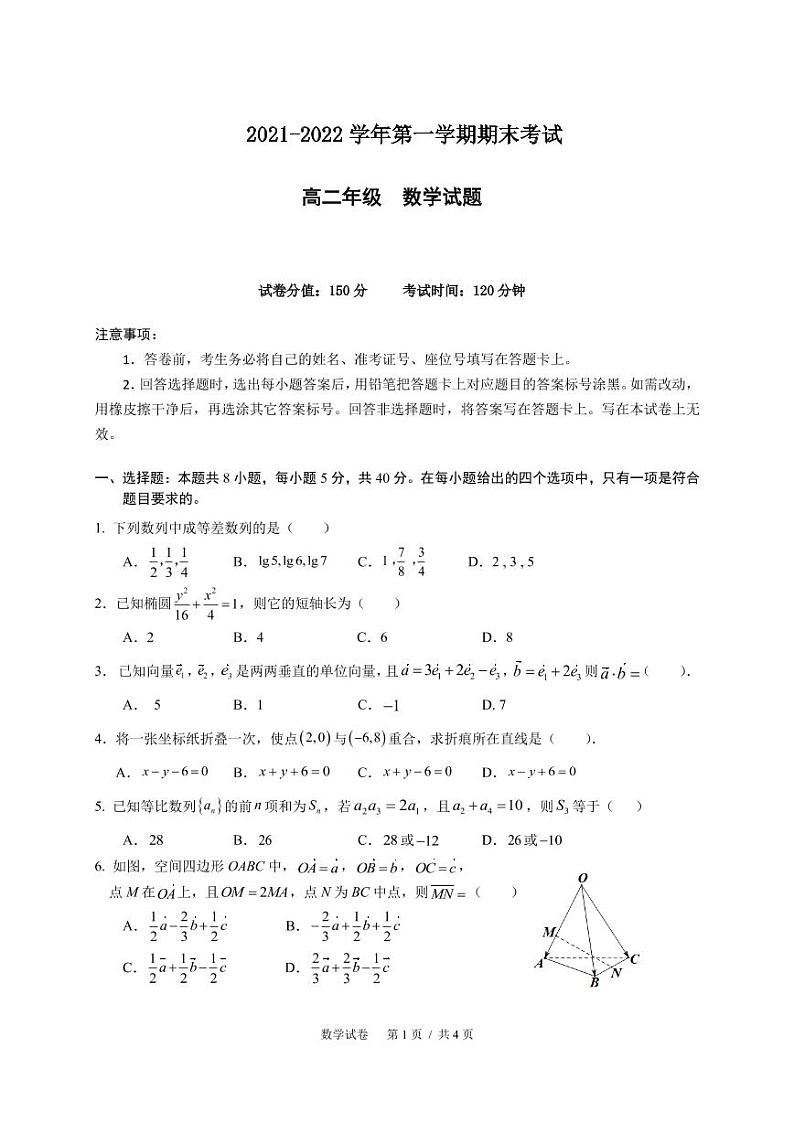 2021-2022学年广东省深圳市重点中学高二上学期期末考试数学试题PDF版含答案01