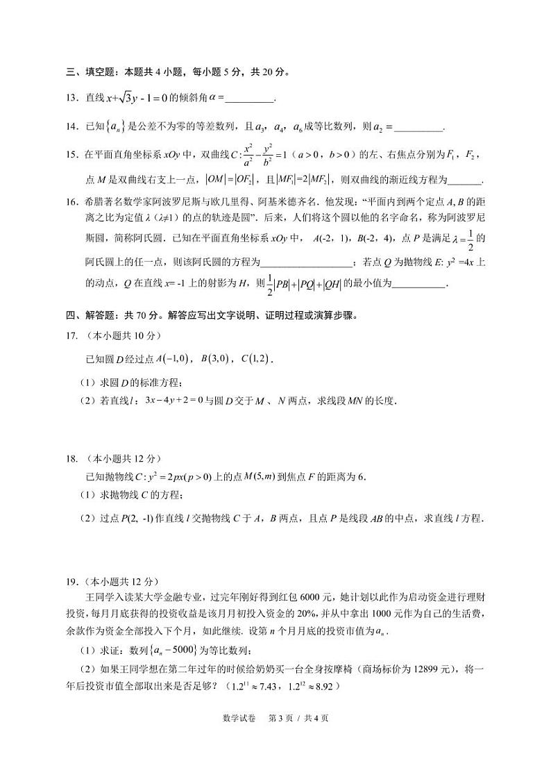 2021-2022学年广东省深圳市重点中学高二上学期期末考试数学试题PDF版含答案03