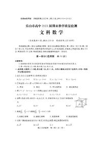 2021-2022学年四川省乐山市高二上学期期末考试数学（文）试题PDF版含答案