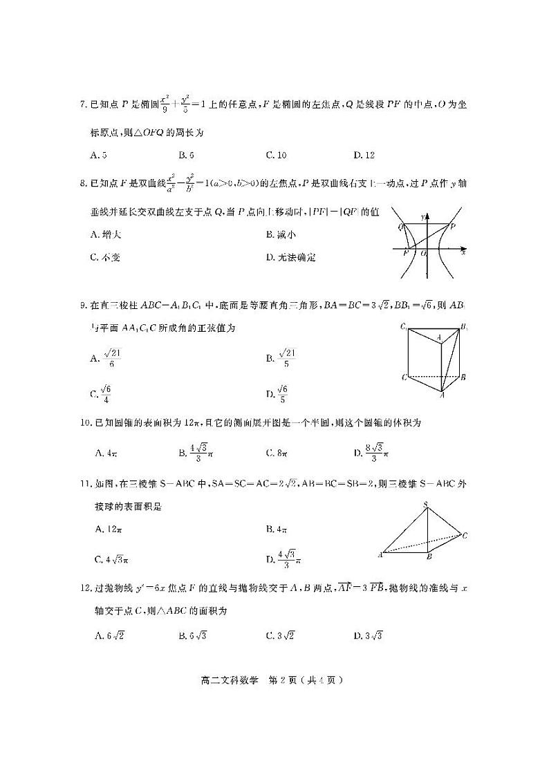 2021-2022学年四川省乐山市高二上学期期末考试数学（文）试题PDF版含答案第2页